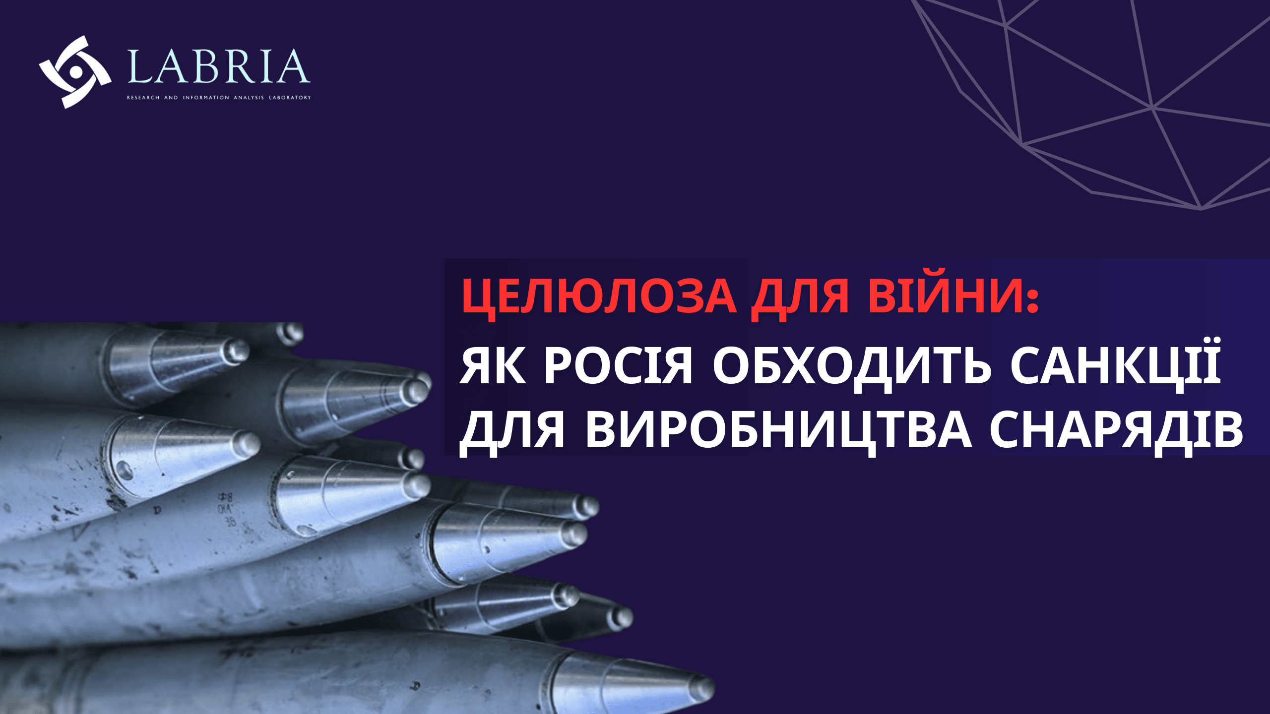 Целюлоза для війни: як Росія обходить санкції для нарощування виробництва снарядів